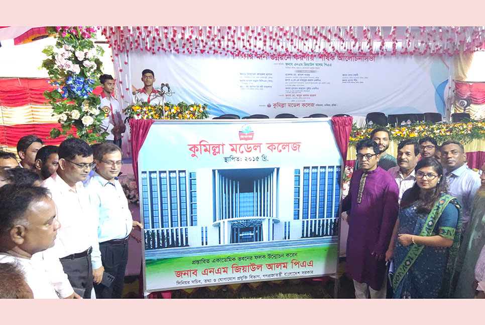 কুমিল্লায় শিক্ষার মান উন্নয়ন শীর্ষক আলোচনা সভা