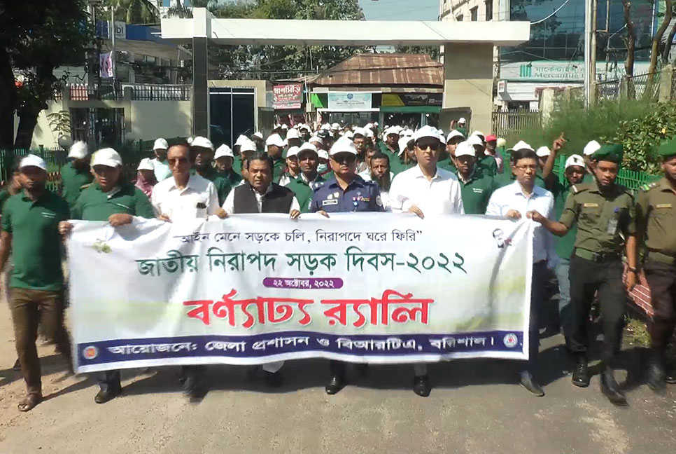বরিশালে জাতীয় নিরাপদ সড়ক দিবস উপলক্ষে র‌্যালি 