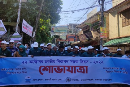 রাঙামাটিতে নিরাপদ সড়ক দিবসের শোভাযাত্রা-আলোচনা সভা