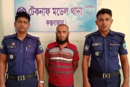 টেকনাফে মৃত্যুদণ্ডপ্রাপ্ত আসামি গ্রেফতার