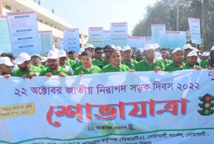 নোয়াখালীতে জাতীয় নিরাপদ সড়ক দিবস উদযাপিত