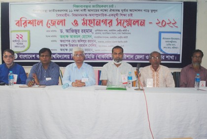 বাকবিশিসের বরিশাল জেলা ও মহানগর সম্মেলন 