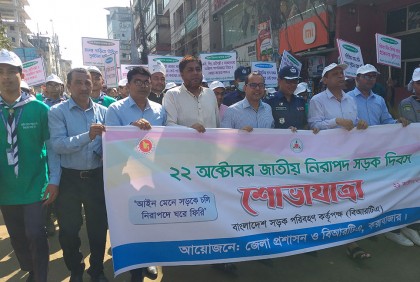 কক্সবাজারে জাতীয় নিরাপদ সড়ক দিবস পালিত