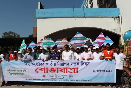 রংপুরে নিরাপদ সড়ক দিবস পালিত 