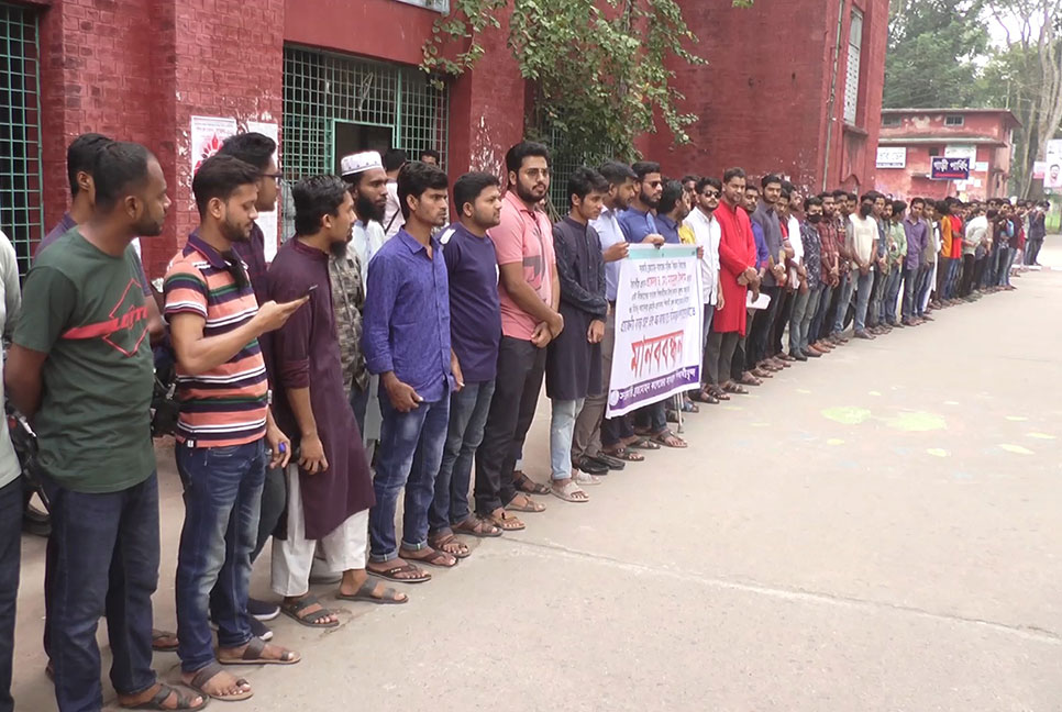 বিএম কলেজে শিক্ষার্থীদের উপর ‘অত্যাচার’র প্রতিবাদে মানববন্ধন