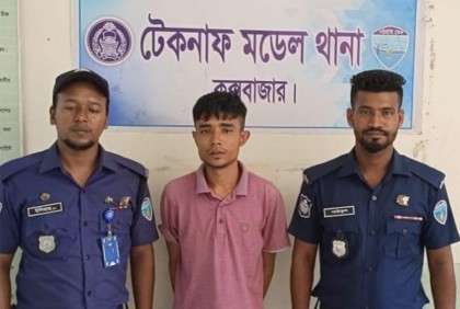 টেকনাফে পুলিশের অভিযানে সাজাপ্রাপ্ত আসামি গ্রেফতার