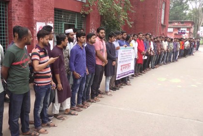 বিএম কলেজে শিক্ষার্থীদের উপর ‘অত্যাচার’র প্রতিবাদে মানববন্ধন
