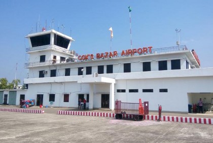 চট্টগ্রাম, কক্সবাজার ও বরিশাল বিমানবন্দর বন্ধ ঘোষণা 