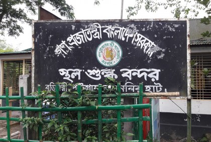 বুড়িমারী স্থলবন্দরে দুই দিন আমদানি-রফতানি বন্ধ