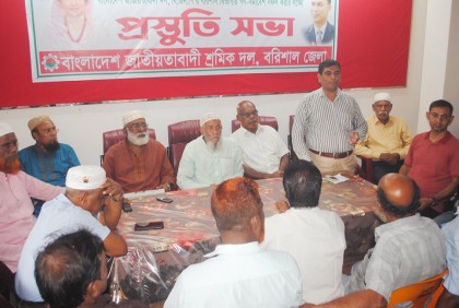 বরিশালে শ্রমিক দলের প্রস্তুতি সভা