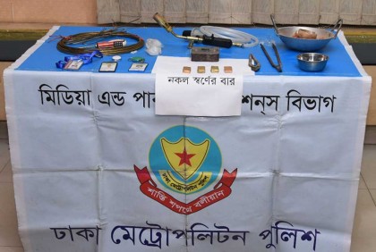 নকল স্বর্ণের বার, ম্যাগনেটিক পিলার ও কয়েন বিক্রয়ের নামে প্রতারণা, গ্রেফতার ১০

