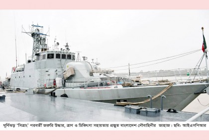 ঘূর্ণিঝড় সিত্রাং মোকাবিলায় ১৭ জাহাজ ও হেলিকপ্টার নিয়ে প্রস্তুত নৌবাহিনী