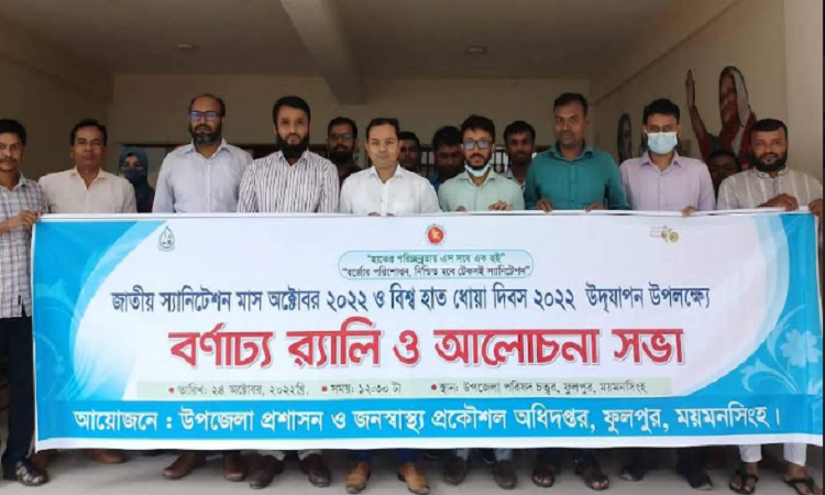 ফুলপুরে বিশ্ব হাত ধোয়া দিবস উদযাপন 
