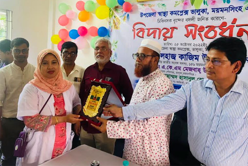 ভালুকায় আট চিকিৎসককে বিদায় সংবর্ধনা