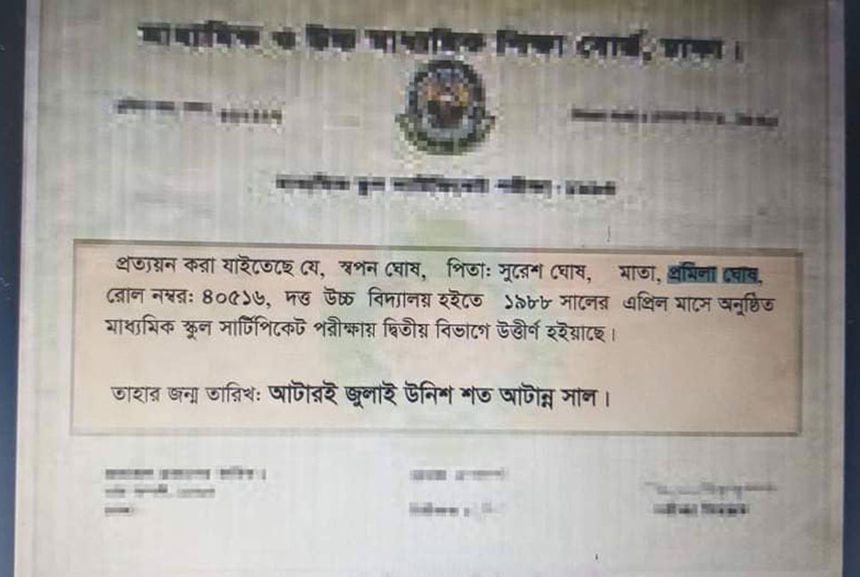 এনআইডি সংশোধন করতে গিয়ে জাল সার্টিফিকেট ধরা 