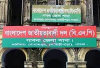 কমিটি গঠনে স্বেচ্ছাচারিতার অভিযোগ পাবনা বিএনপির আহ্বায়ক ও সদস্য সচিবের বিরুদ্ধে