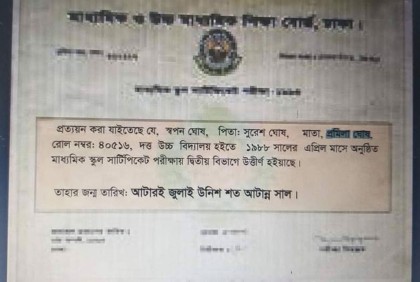 এনআইডি সংশোধন করতে গিয়ে জাল সার্টিফিকেট ধরা 