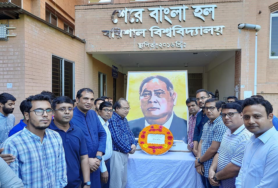 বরিশাল বিশ্ববিদ্যালয়ে শেরে বাংলা এ কে ফজলুল হকের জন্মবার্ষিকী উদযাপন