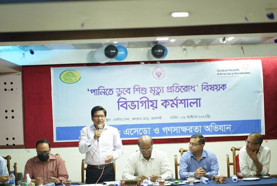 পানিতে ডুবে শিশু মৃত্যু প্রতিরোধ বিষয়ক কর্মশালা
