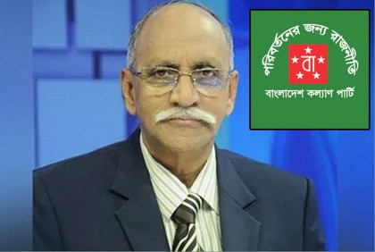 পূর্ণাঙ্গ কমিটি ঘোষণা করলো বাংলাদেশ কল্যাণ পার্টি