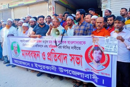 মামাকে পানিতে চুবিয়ে হত্যা, ভাগ্নের বিচারের দাবিতে মানববন্ধন