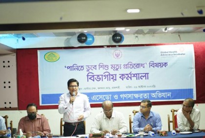 পানিতে ডুবে শিশু মৃত্যু প্রতিরোধ বিষয়ক কর্মশালা