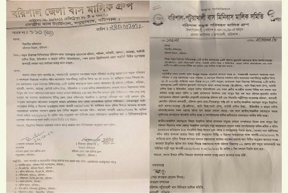 চার ও পাঁচ নভেম্বর বরিশাল নগরীতে বাস চলাচল বন্ধের আল্টিমেটাম