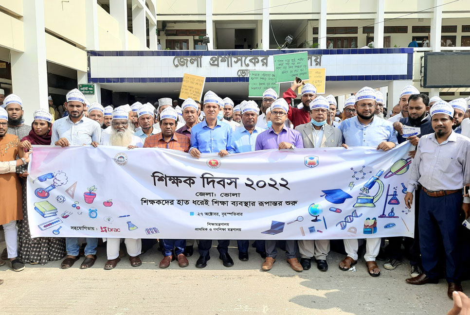 ভোলায় জাতীয় শিক্ষক দিবস পালিত