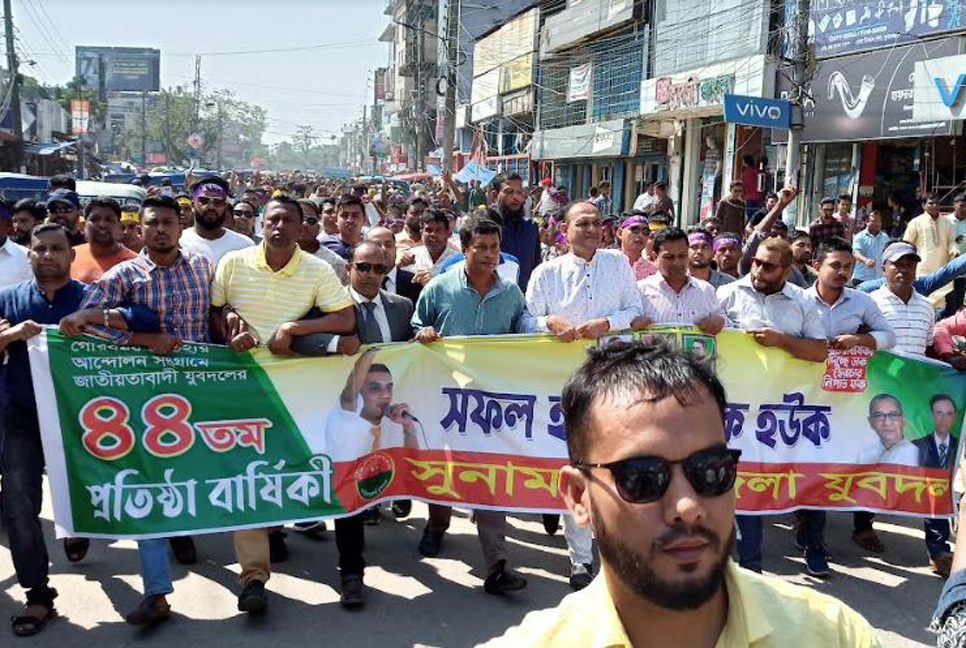 সুনামগঞ্জে যুবদলের প্রতিষ্ঠাবার্ষিকীতে শোভাযাত্রা