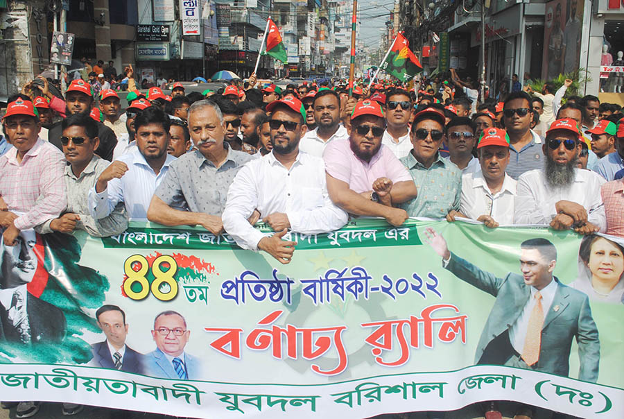 বরিশালে যুবদলের ৪৪তম প্রতিষ্ঠাবার্ষিকী উদযাপন