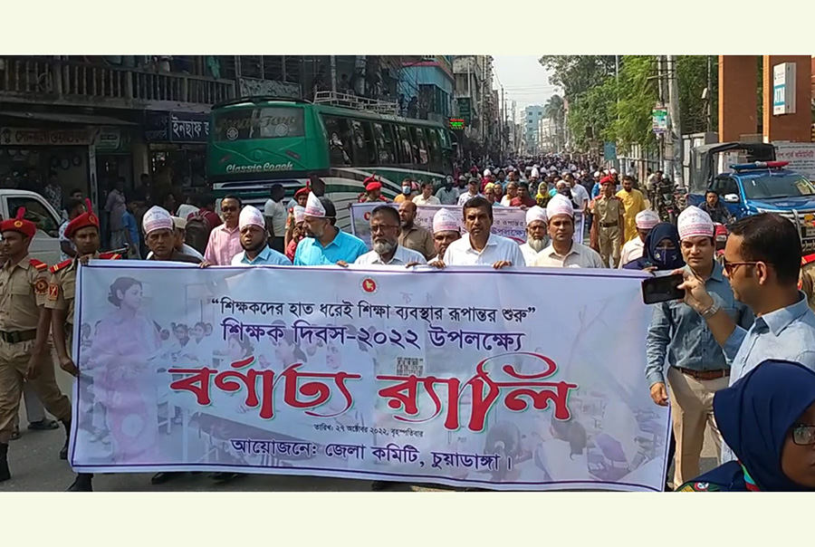 চুয়াডাঙ্গায় শিক্ষক দিবস পালিত