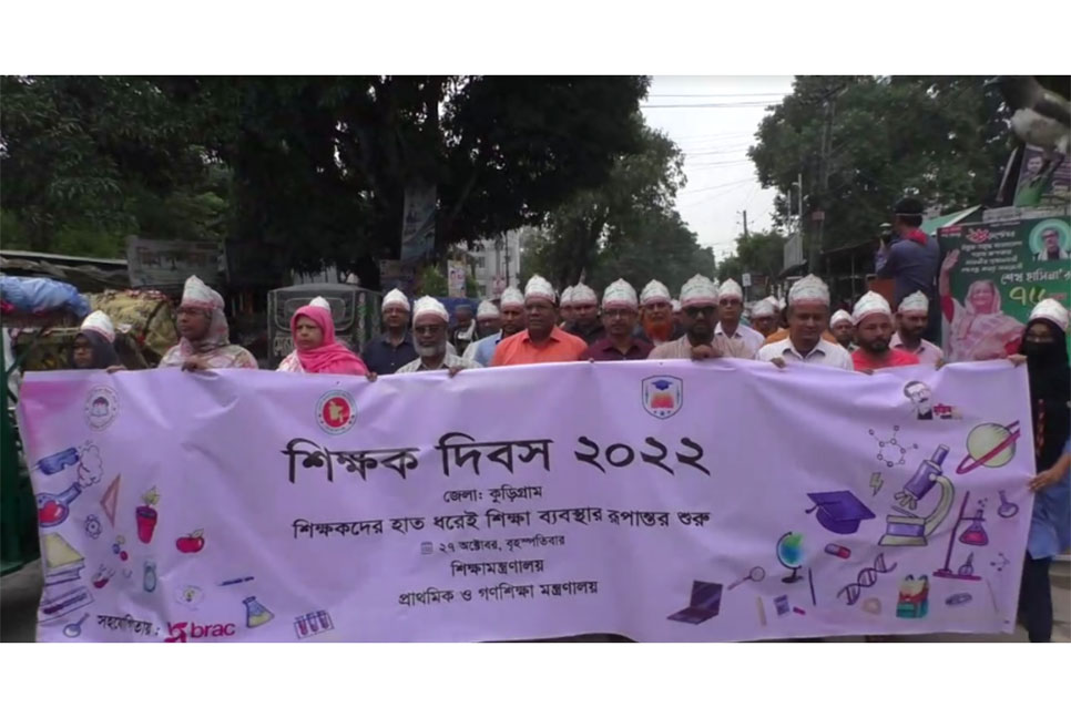 কুড়িগ্রামে শিক্ষক দিবস পালিত