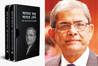 আসছে মির্জা ফখরুলের দুই খণ্ডের বই ‘আমার স্বপ্ন আমার দেশ’