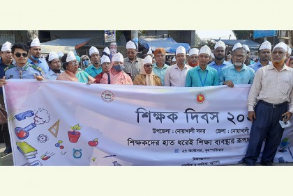 নোয়াখালীতে জাতীয় শিক্ষক দিবস পালিত