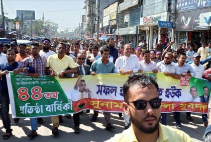 সুনামগঞ্জে যুবদলের প্রতিষ্ঠাবার্ষিকীতে শোভাযাত্রা