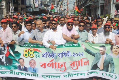 বরিশালে যুবদলের ৪৪তম প্রতিষ্ঠাবার্ষিকী উদযাপন