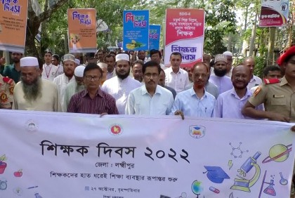 শিক্ষক দিবসে লক্ষ্মীপুরে র‌্যালি