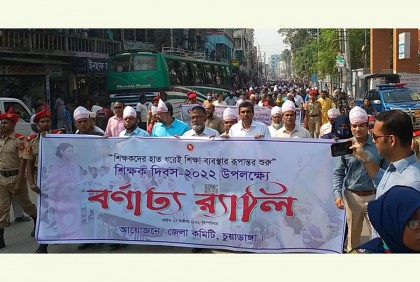 চুয়াডাঙ্গায় শিক্ষক দিবস পালিত