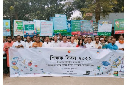 কালিয়াকৈরে শিক্ষক দিবস পালিত