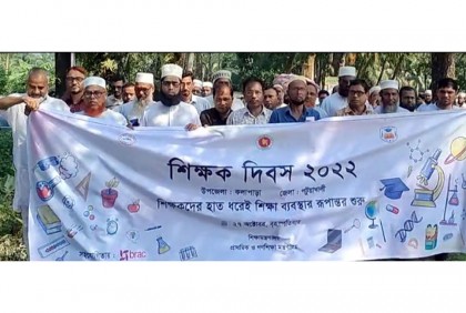 
কলাপাড়ায় পালিত হয়েছে শিক্ষক দিবস