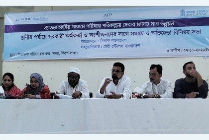 কিশোরগঞ্জে পরিবার পরিকল্পনা সেবার মানোন্নয়নে সভা