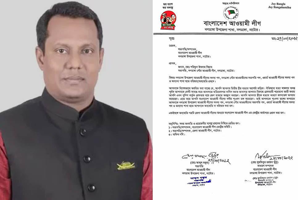 নলডাঙ্গা পৌর আওয়ামী লীগের সভাপতিকে দল থেকে বহিষ্কার
