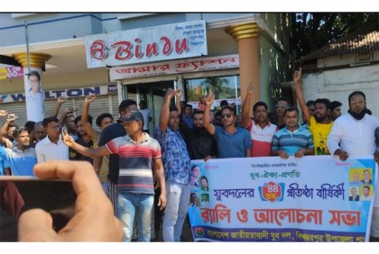 সুনামগঞ্জে যুবদলের প্রতিষ্ঠাবার্ষিকীতে শোভাযাত্রা 