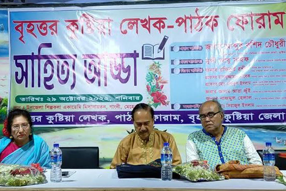 মেহেরপুরে লেখক-পাঠক সাহিত্য আড্ডা