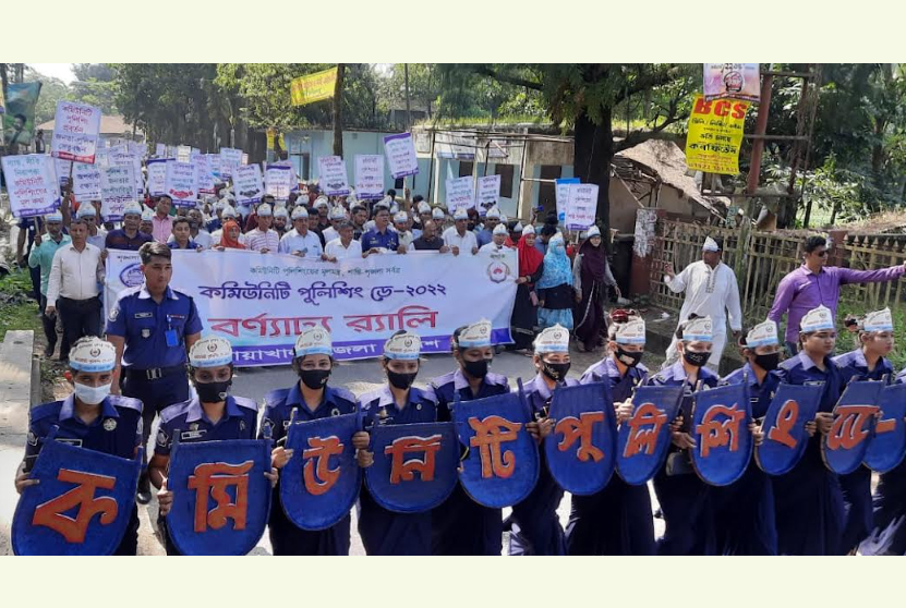 নোয়াখালীতে নানা আয়োজনে কমিউনিটি পুলিশিং ডে পালিত