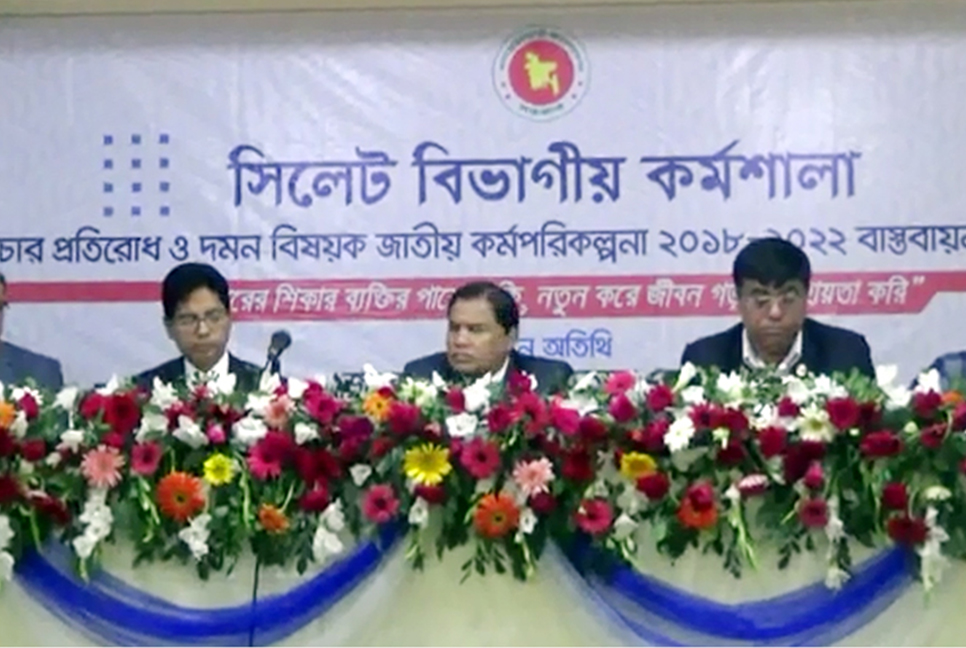হবিগঞ্জে মানবপাচার প্রতিরোধ বিষয়ক কর্মশালা