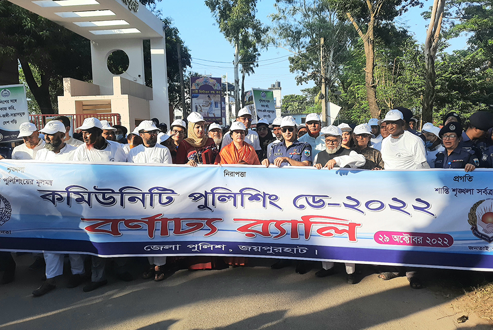 কমিউনিটি পুলিশিং ডে উপলক্ষে জয়পুরহাটে শোভাযাত্রা
