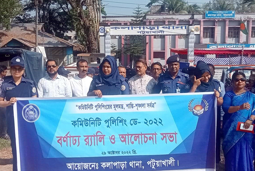 কলাপাড়ায় কমিউনিটি পুলিশিং ডে পালিত