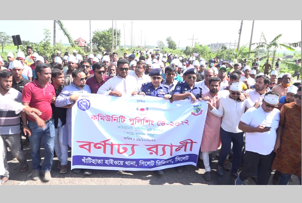 ব্রাহ্মণবাড়িয়ায় কমিউনিটি পুলিশিং ডে পালিত

