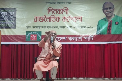 বাংলাদেশ কল্যাণ পার্টির রাজনৈতিক কর্মশালা সম্পন্ন 